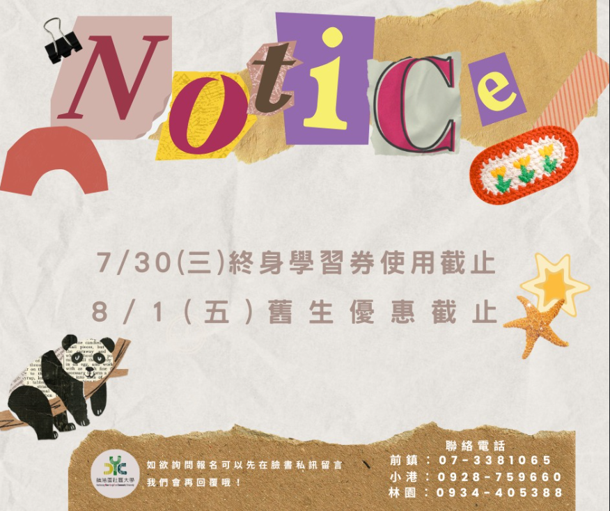 鎮港園社大公告主視覺